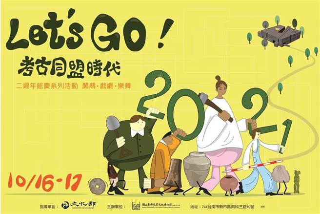 南科考古馆2周年庆推热闹活动，16、17日免费进馆参观。（南科考古馆提供／刘秀芬台南传真）
