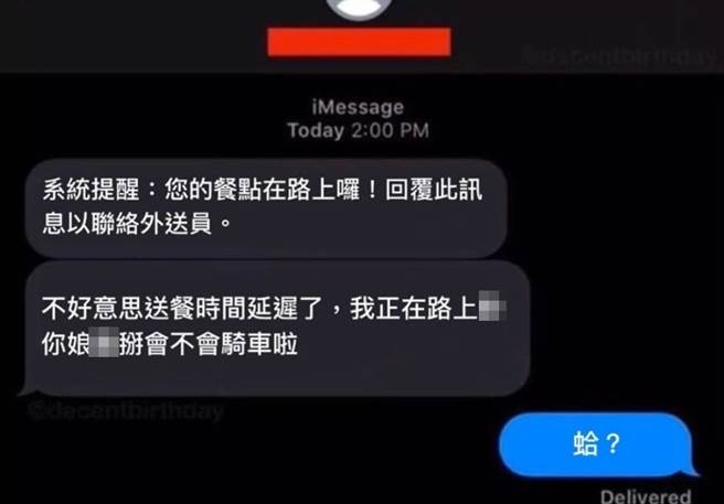 1名网友日前被外送员讯息通知餐点会延迟送达，不料外送员却在传送的讯息内容后面加上一连串的脏话，包含「X你娘X掰，会不会骑车啦」。（翻摄自脸书「书爆废公社公开版」）