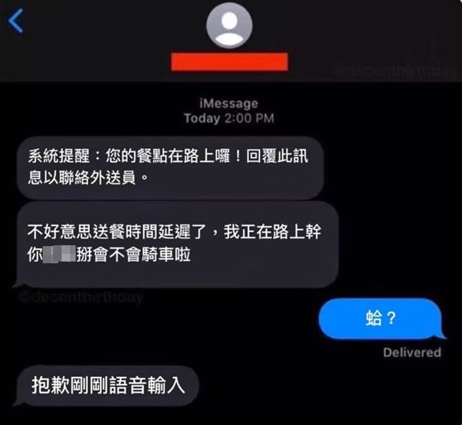 1名网友日前被外送员讯息通知餐点会延迟送达，不料外送员却在传送的讯息内容后面加上一连串的脏话，包含「X你娘X掰，会不会骑车啦」。（翻摄自脸书「书爆废公社公开版」）
