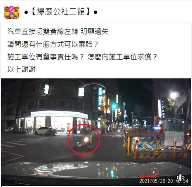 一名網友貼出行車紀錄影片，詢問如何求償？沒想到眾多網友看完影片，幾乎一面倒打臉，認為這明明是機車自摔「雷殘」，竟然還想求償。（截自臉書《●【爆廢公社二館】●》）