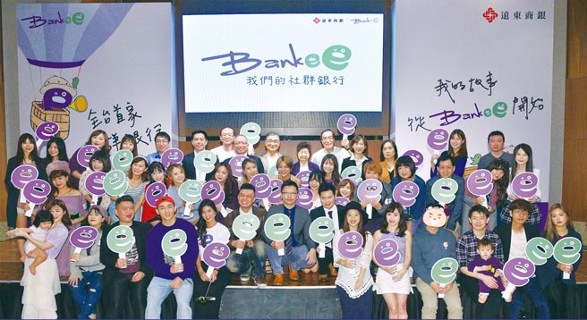 遠東商銀Bankee社群銀行為第一家共享經濟銀行，結合40位人氣網紅共同站台啟動。圖／公司提供