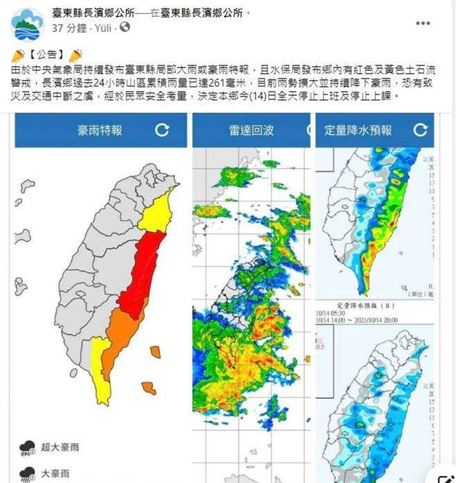 台东县长滨乡宣布14日停班停课。（摘自长滨乡公所网页）