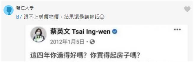 8年级生感嘆买不起房，Dcard网友分享看法。（图／摘自Dcard）