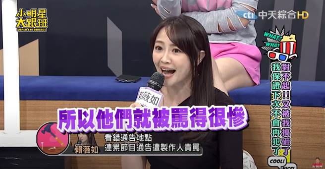 赖薇如当时害工作人员被骂。（图／YT@我爱小明星大跟班）