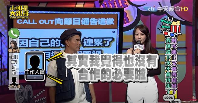 赖薇如当面被工作人员封杀。（图／YT@我爱小明星大跟班）