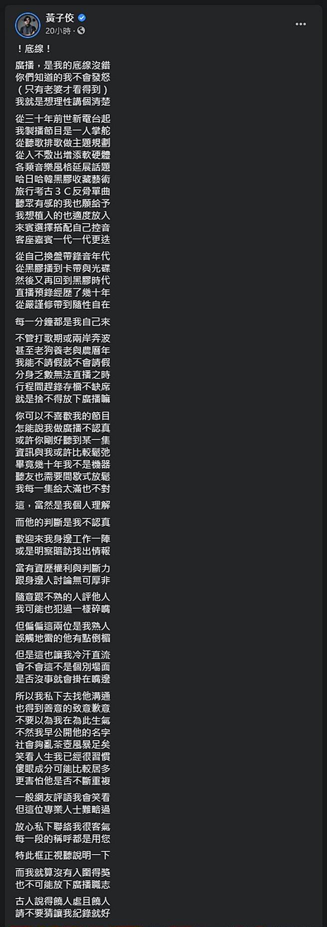 黃子佼發長文回應。（圖／翻攝自黃子佼臉書）