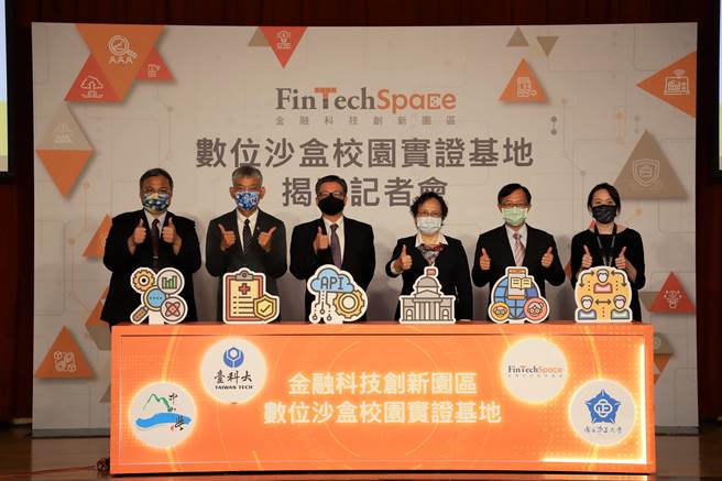 为培育金融科技创新实证人才，金融科技创新园区与台科大合作成立「数位沙盒校园实证基地」。(台科大提供／李侑珊台北传真)