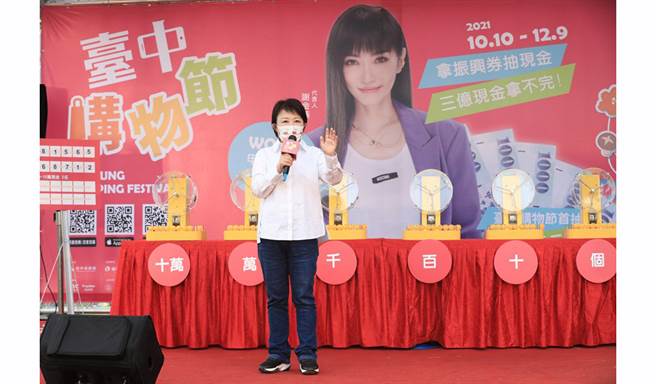  
台中市長盧秀燕日前參台中購物節活動。（台中市政府提供）
