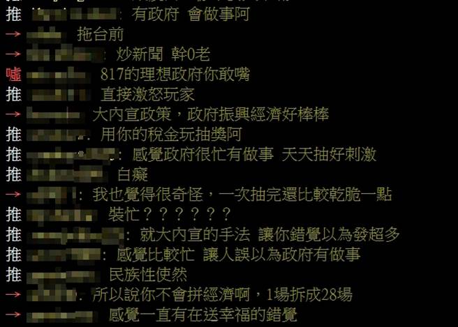 網友留言。(取自批踢踢)