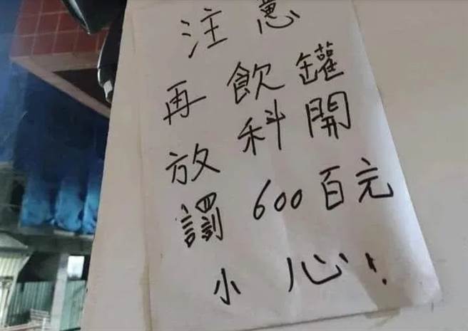 网友无厘头的告示内容，让看完的人哭笑不得。（翻摄爆废公社）