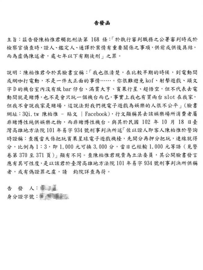 「宅神」朱学恒友人向台北地检署告发基进党立委陈柏惟。（图／取自脸书「朱学恒的阿宅万事通事务所」）