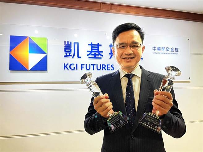 （凱基期貨積極推廣期貨市場受肯定，由凱基期貨總經理陳瑞玨代表受獎。圖／業者提供）