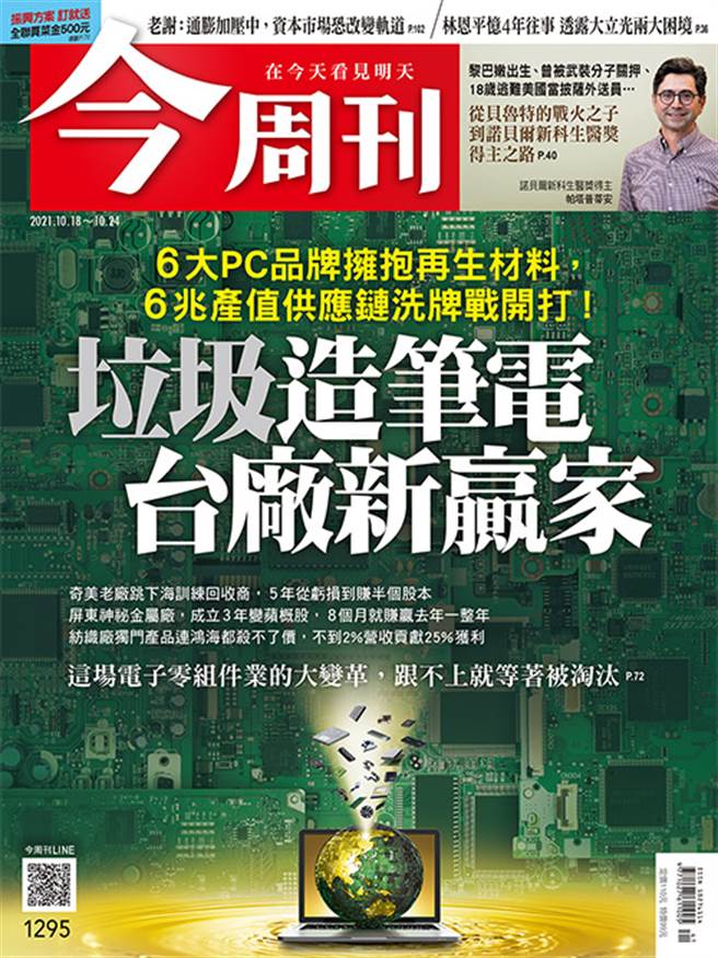 《今周刊》(第1295期)