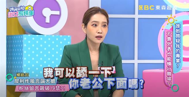 杨皓如开直播时被男网友留言性骚扰。（图／YT@妈妈好神之俗女家务事）