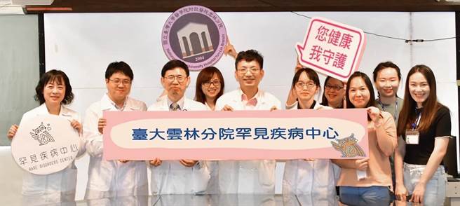 　「罕见疾病全人照护服务计画」是臺大云林分院2019年4月间成立罕见疾病中心以来，提供一站式医学中心级的服务，使罕病患者与家属的就医之路不孤单，成立短短2年已成功协助91个个案，让云嘉地区的民眾免于就医奔波之苦。（臺大云林分院提供）