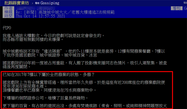网友透露大楼内部状况，7楼以上的楼层几乎都泡在屎尿废水里，还有荒废的百货公司内常聚集游民，也有多处焚烧痕迹，痛批「今日的悲剧可说注定会发生」。（翻摄自PTT）