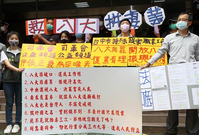 八大行业至今五个月停业，迟迟不见復业日期。八大行业自救会等团体14日赴疾管署门口陈情抗议，高喊「我们要生活」等口号，呼吁订定明确復业规定及日期。（刘宗龙摄）