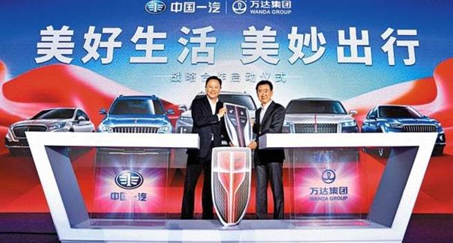万达与中国一汽合作被称为是政治正确兼顾商业利益的合作案，将成为万达集团减轻地产资产负担后轻车快马的企业发展新方向。（图／万达公司）