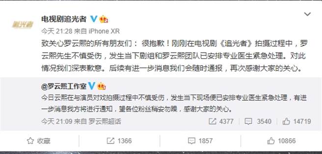 羅雲熙工作室與劇組證實受傷消息。(取自電視劇追光者微博)