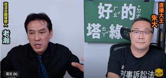 宅神朱学恒今（14）日在直播时邀请黄暐瀚讨论高雄盐埕区城中城大火造成46人不幸罹难的事情。（取自朱学恒直播）