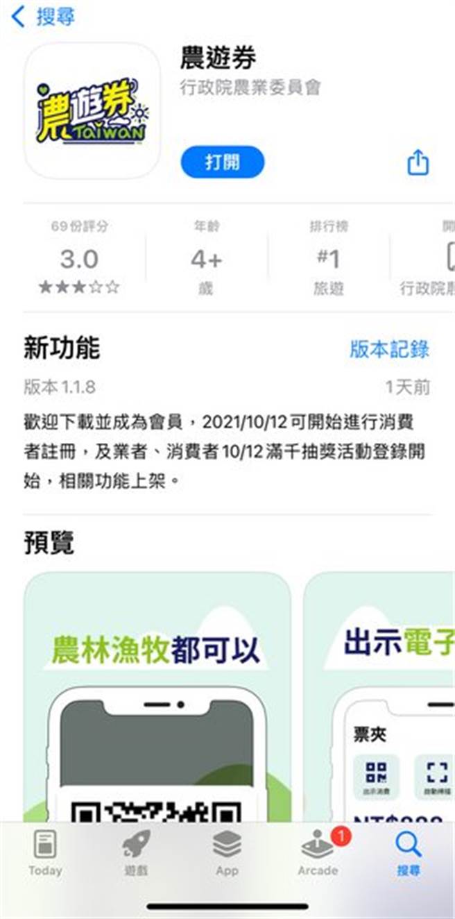 一名網友收到中獎農遊券的簡訊，發現要下載「農遊券APP」，讓他相當傻眼。（圖／取自PTT論壇）