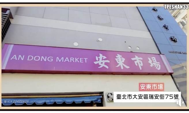 黄珊珊》安东市场 大安区的美食厨房！（爱传媒提供）