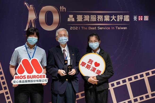 （安心食品(摩斯汉堡)在「臺湾服务业大评鑑 」中获「连锁西式速食金牌」，由林建元董事长代表出席(中)，「服务尖兵奖」由罗斯福路店张嘉晏同仁荣获(右)。图／摩斯汉堡）