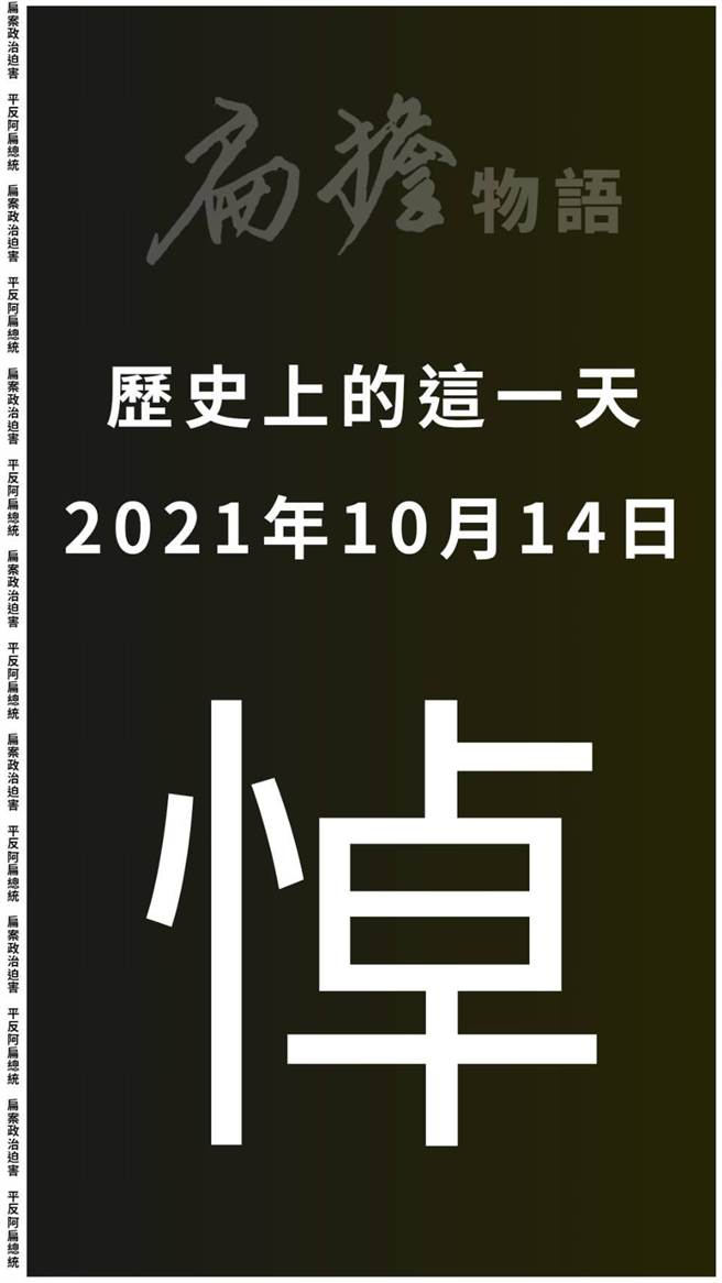 高雄大火死亡慘重   陳水扁在臉書寫了這個字。摘自陳水扁臉書