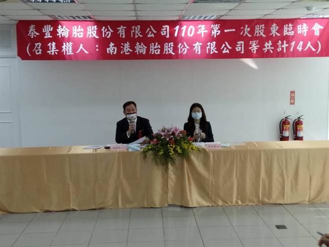 （泰丰15日召开股东临时会，由南港副董事长赵国帅主持。图／袁延寿）
