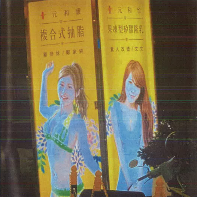 鸡排妹指元和雅侵权的广告看板。（取自司法院网站）