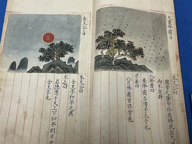 中国古代天文星占书集大成之作《天元玉历祥异赋》。(国图提供／李侑珊台北传真)