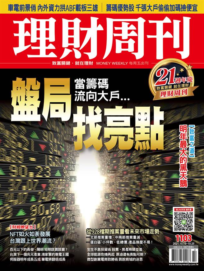 《理財周刊1103期》