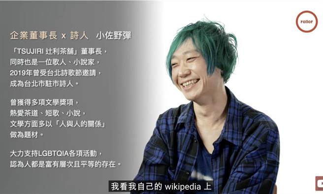 滚动力频道》以茶佐诗向往自由平等的企业家。（爱传媒提供）