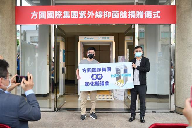 彰化县议会15日举行捐赠启用仪式，方圆国际集团捐赠彰化县议会1座由台达电子出品的百万级「U＋紫外线抑菌舱」。（吴敏菁摄）