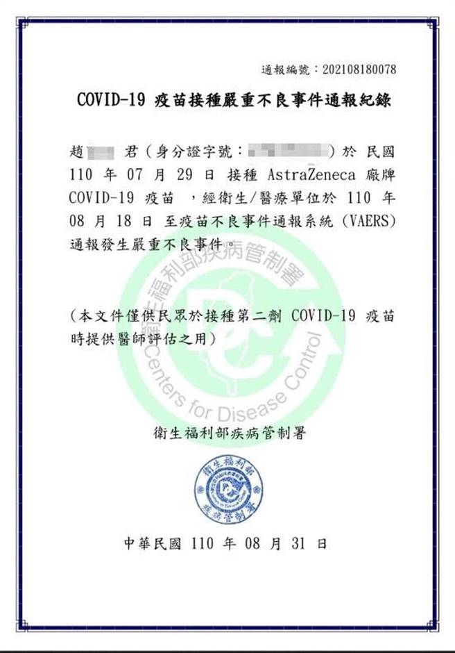 台北市议员耿葳15日接获里长陈情，有民眾在7月29日接种完AZ疫苗后出现血栓，通报后还有拿到疾管署的「新冠肺炎疫苗接种严重不良反应通报纪录」证书，但至今已超过10周，却找不到任何可以预约混打的方式。（北市议员耿葳提供／游念育台北传真）