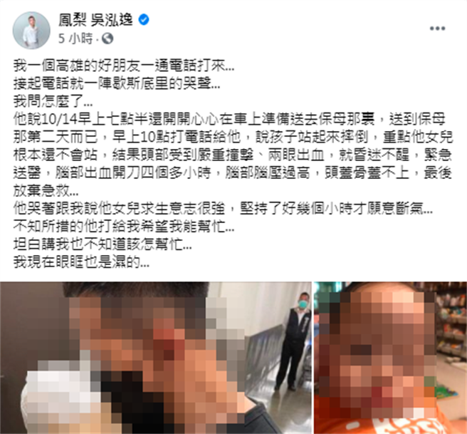 網紅「鳳梨」吳泓逸也是該名父親的朋友，他在臉書曝光女嬰的診斷證明書，他說「坦白講，我真的不相信跌倒會這樣」。（翻攝自臉書）