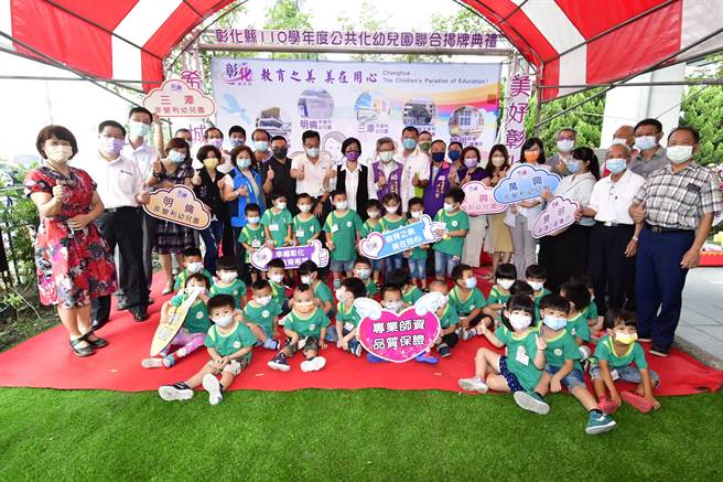 彰化縣今年再新增4家非營利幼兒園，9月起正式招生開課；上午在萬興舉行聯合揭牌典禮。（謝瓊雲攝）