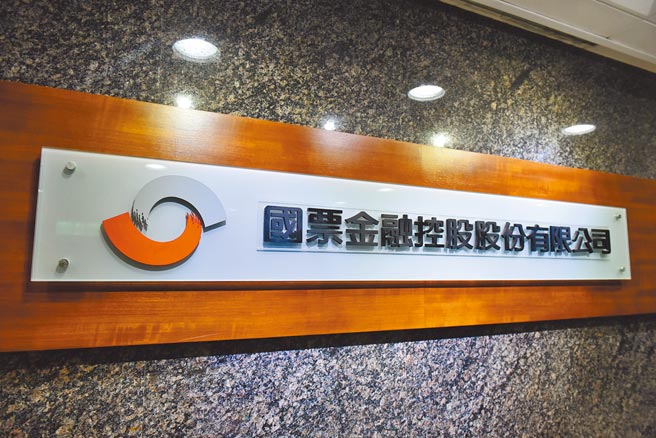 国票金融控股企业识别标志。（图／顏谦隆）