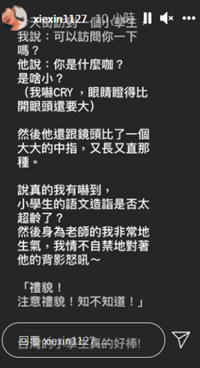 謝忻在路上被小學生比中指怒嗆什麼咖 。（圖／xiexin1127 IG）