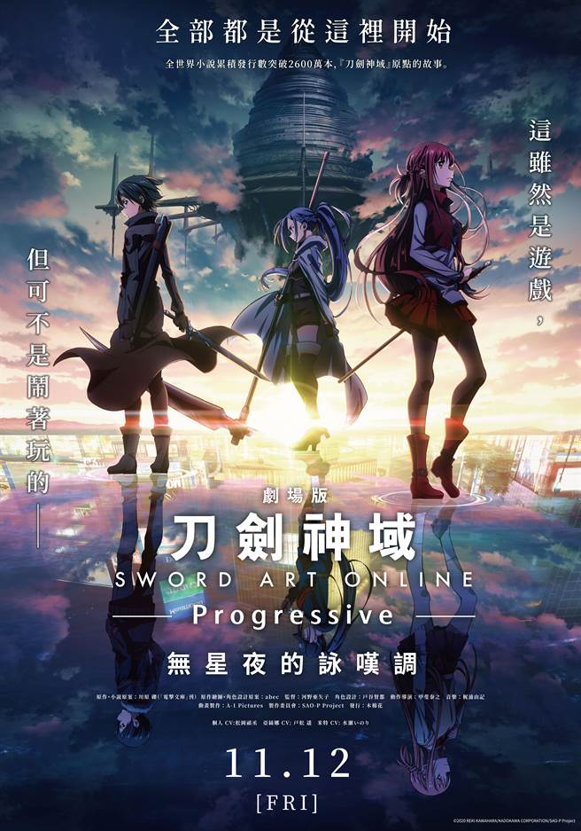 《刀剑神域 –Progressive- 无星夜的咏嘆调》将于11月12日在台上映。（木棉花提供）