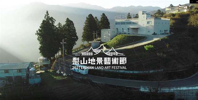 梨山地景艺术节行销影片「我在梨山不离山Between Mountains」，荣获有美国旅游界奥斯卡之称的麦哲伦奖「旅游目的地－行销影片」银奖。（参山处提供／王文吉台中传真）
