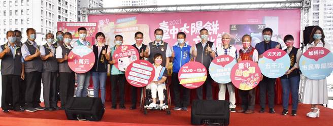 2021「太阳饼文化节」于台中市政府广场热闹起跑，今年搭上台中购物节及中央发行的5倍券列车，一次消费享多重好康。（陈世宗摄）