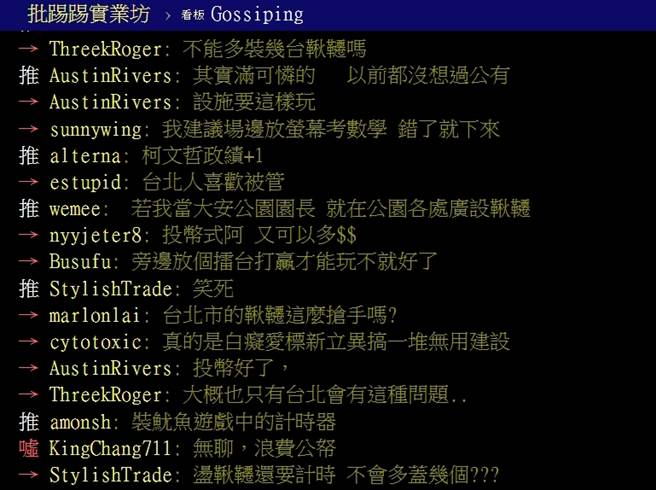 PTT网友留言。（图／翻摄自PTT论坛）