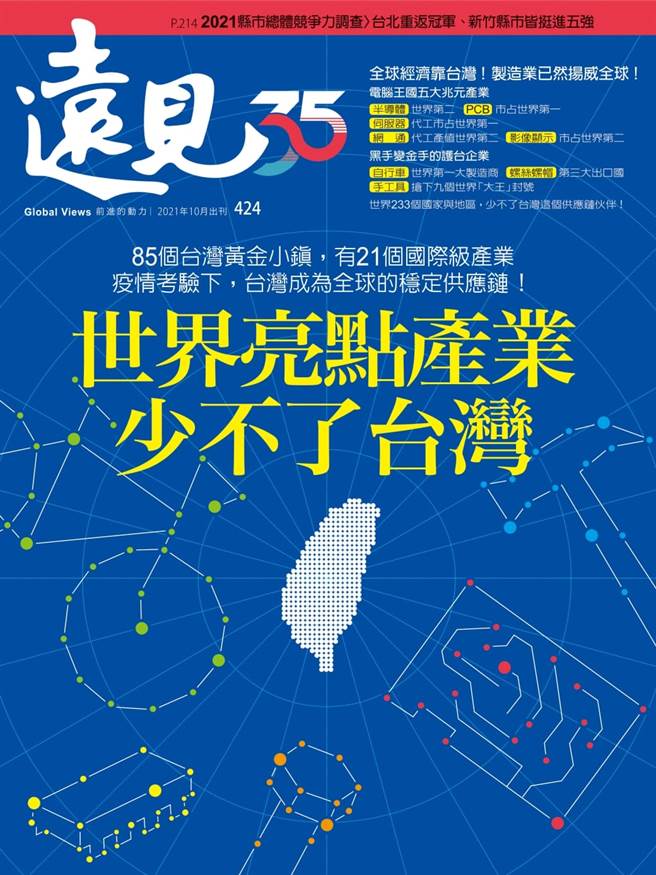 《远见杂志10月号424期》