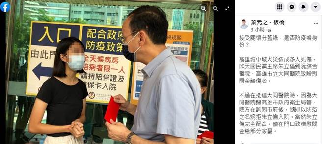 朱立伦探视城中城大火伤者家属。（翻摄自叶元之脸书）