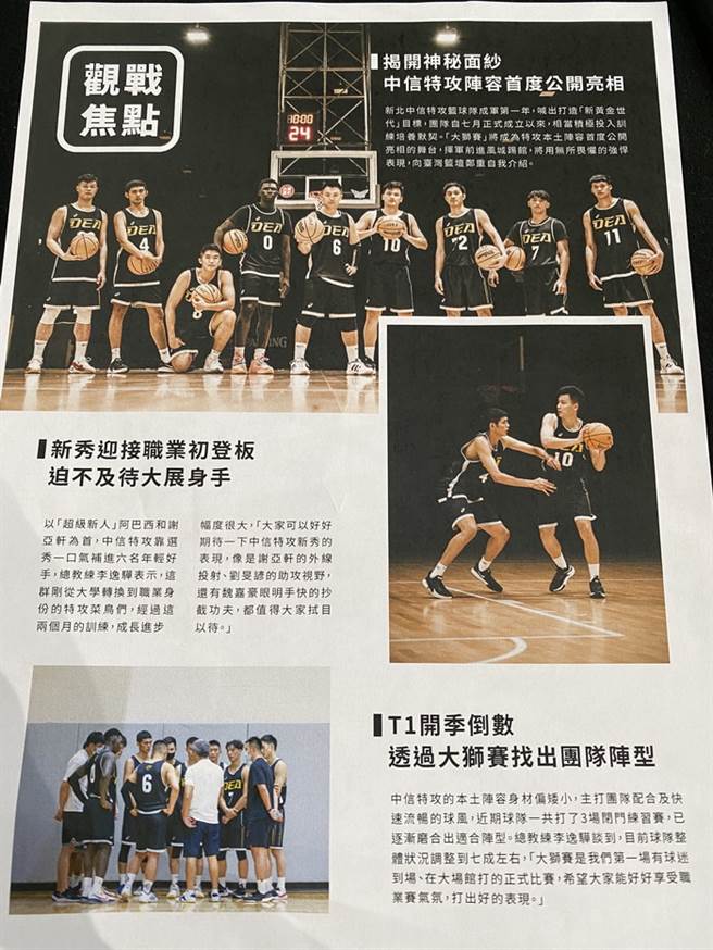 为了大狮赛制作的新北中信特攻观战焦点。(黄及人摄)