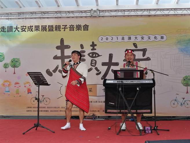 台北市大安区公所办理走读大安文化节至今已迈入第十年，每一年都发掘出不同的人文风采，亲子音乐会是藉由音乐促进艺文交流，同时结合人口政策的宣导活动。(戴志扬翻摄)