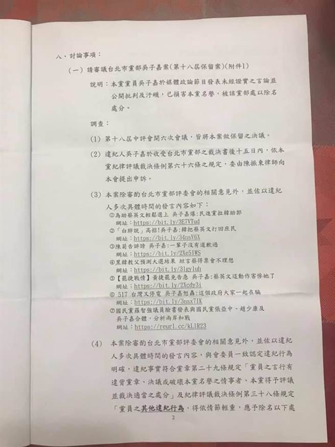民進黨中評會開除吳子嘉黨籍的判決理由書。(圖/翻攝自 朱學恒臉書)
