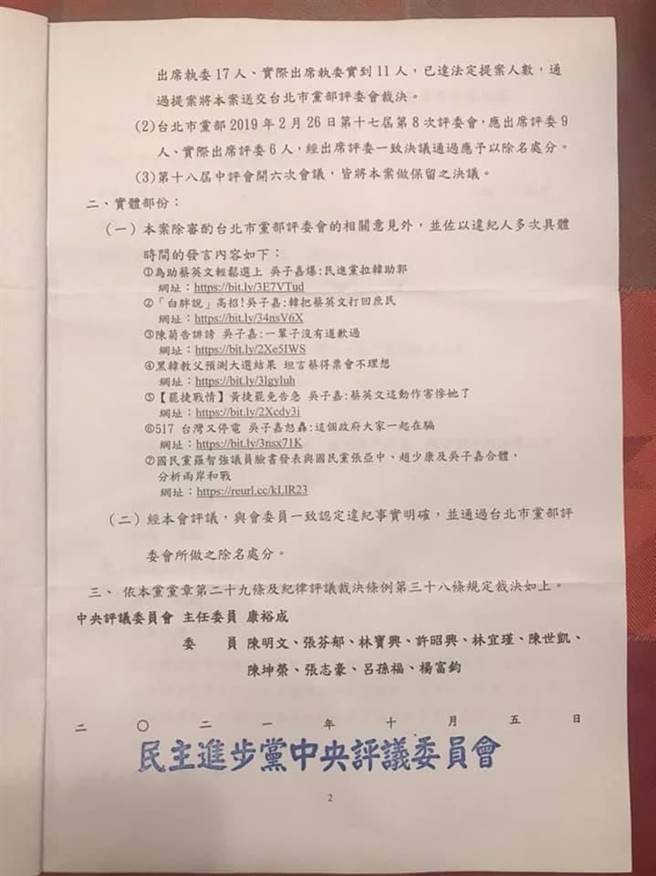 民進黨中評會開除吳子嘉黨籍的判決理由書。(圖/翻攝自 朱學恒臉書)