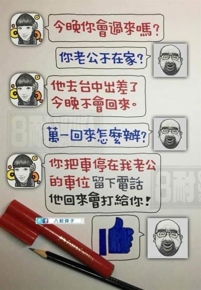 人妻要小王把车停在丈夫停车格，就不必担心提前回家而被抓包。(图／爆废公社公开版)